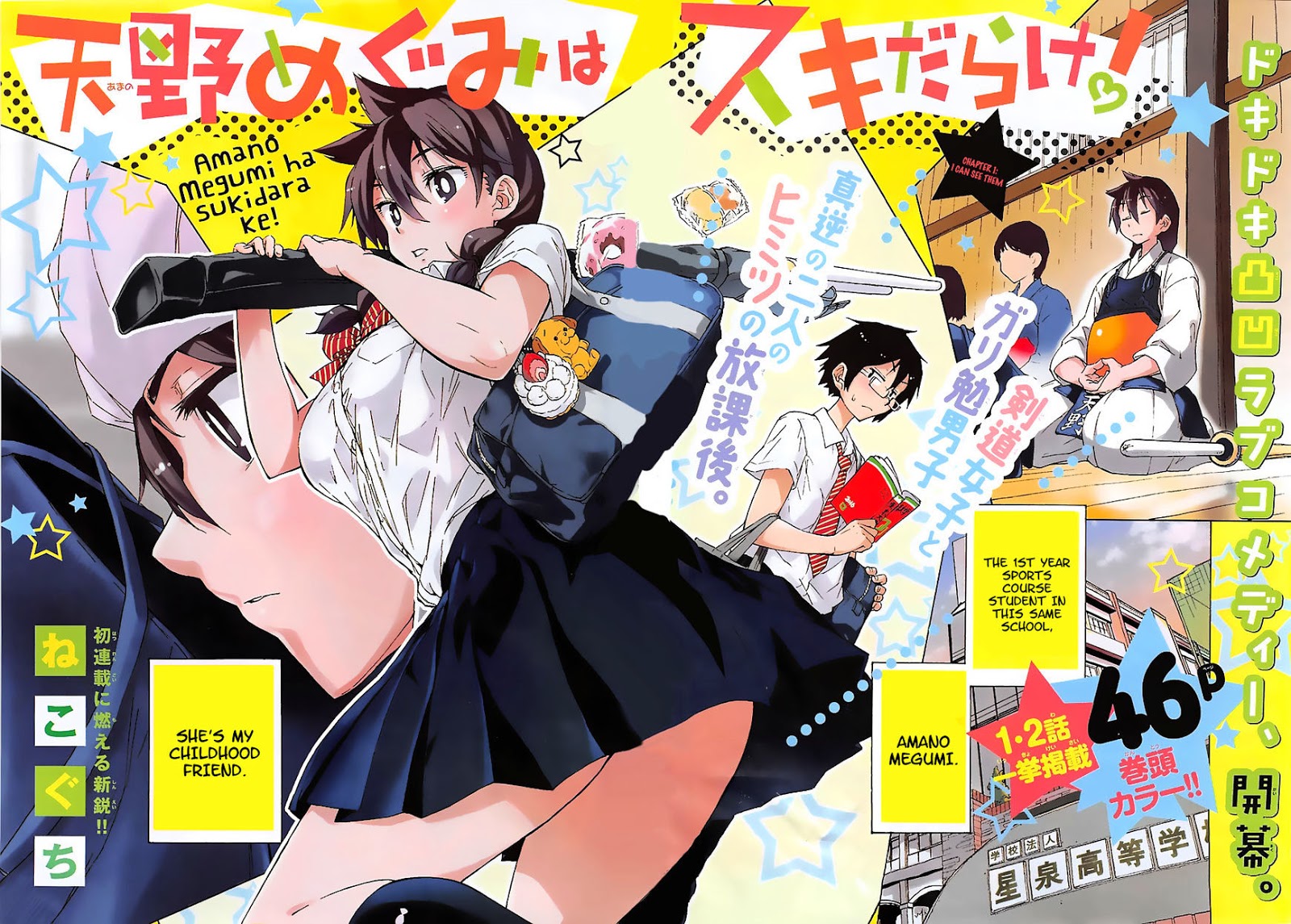Amano Megumi wa Sukidarake! chapter 1