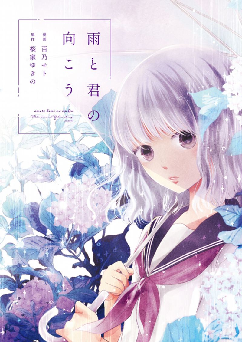 Ame to Kimi no Mukou chapter 5