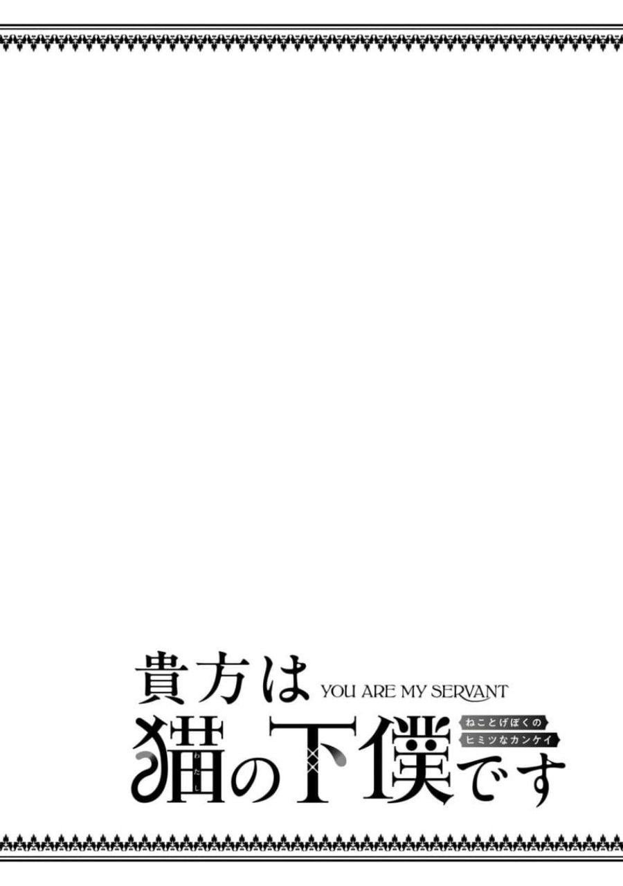 Anata wa Watashi no Geboku desu – Neko to Geboku no Himitsu no Kankei chapter 3