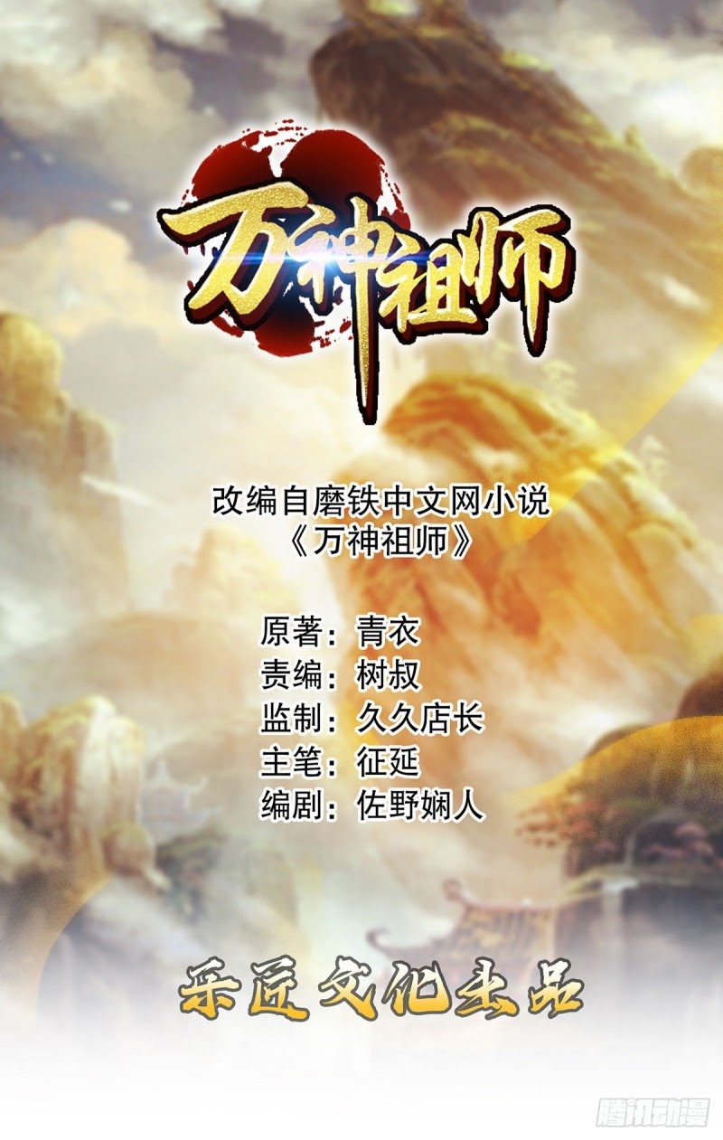 Ancestor of The Gods Chapter 01 Bahasa Indonesia