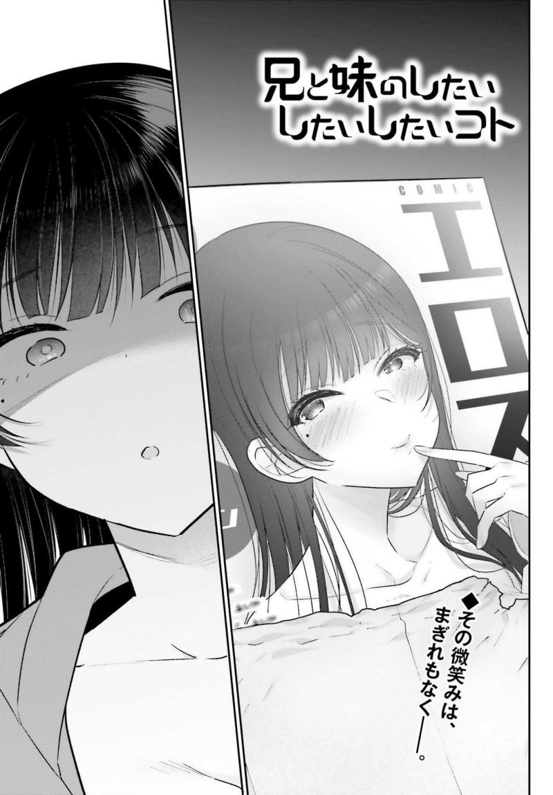 Ani to Imouto no Shitai Shitai Shitai Koto chapter 7