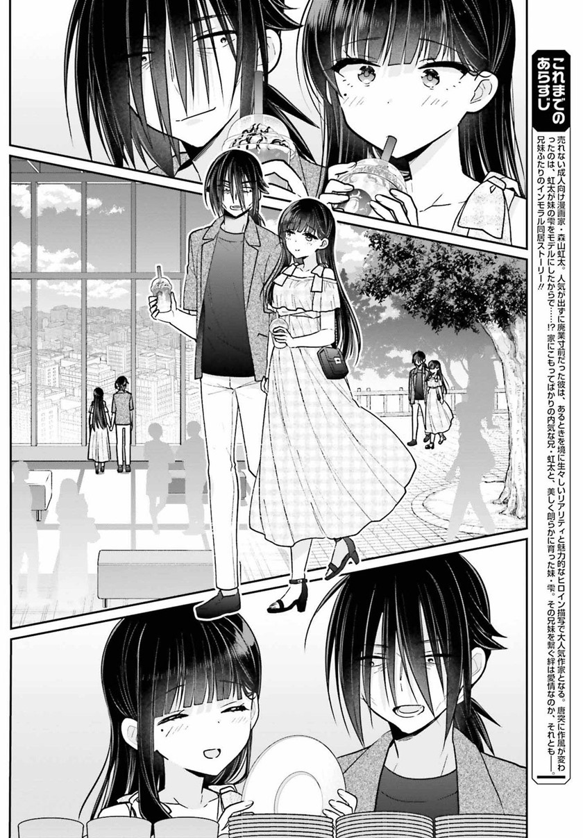 Ani to Imouto no Shitai Shitai Shitai Koto chapter 11