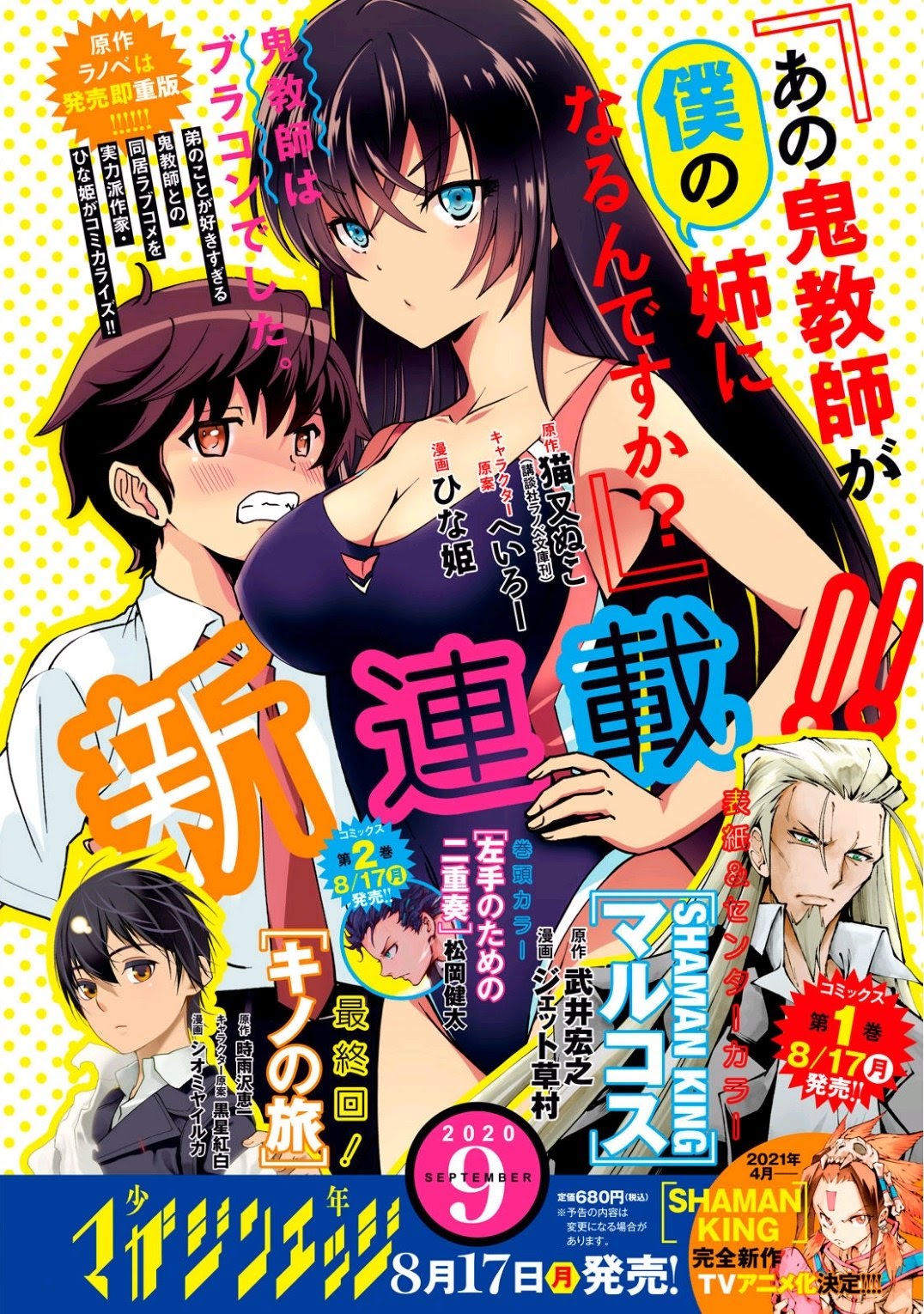 Ano Oni Kyōshi ga Boku no Ane ni Narundesuka? chapter 1