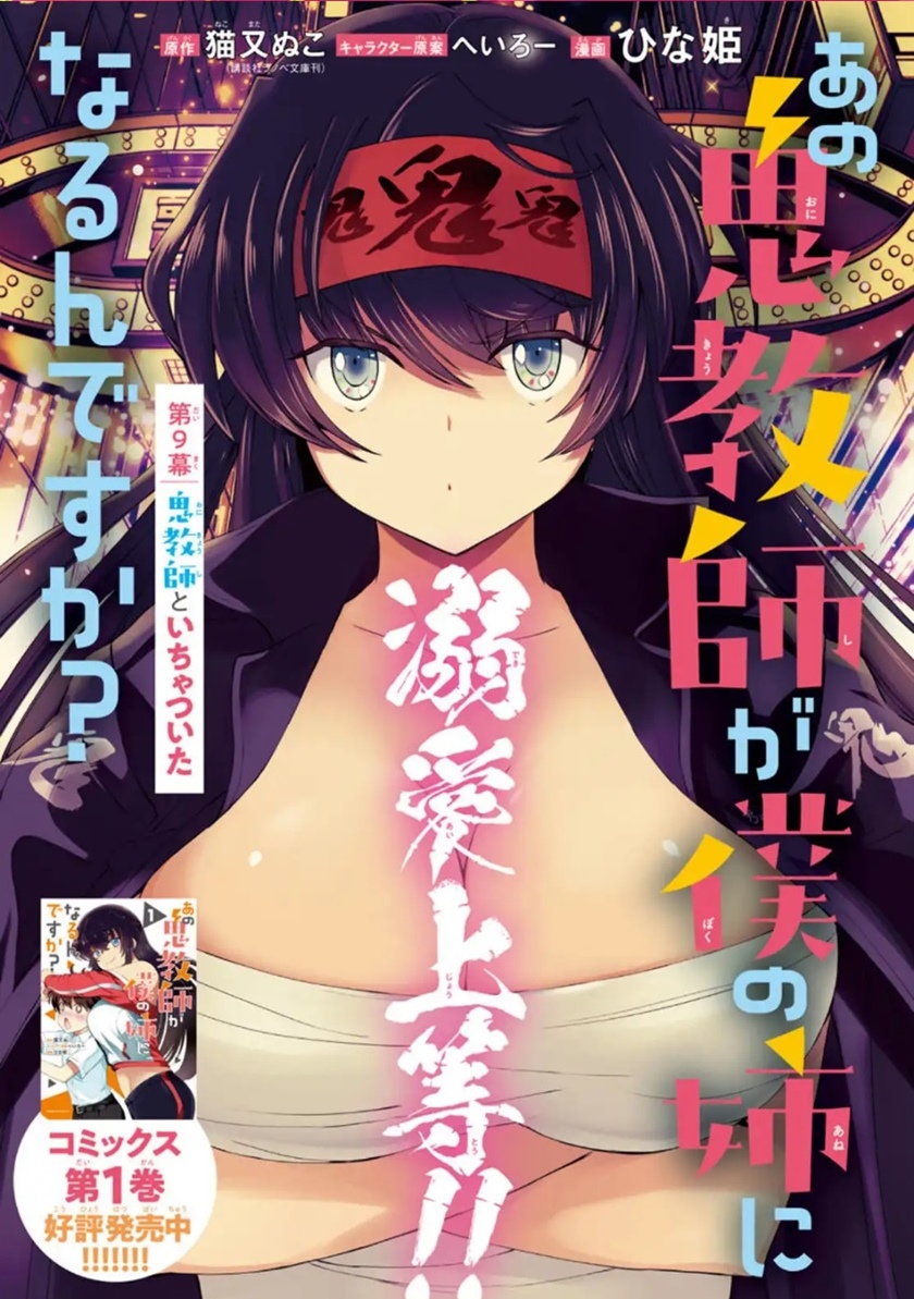 Ano Oni Kyōshi ga Boku no Ane ni Narundesuka? Chapter 09 Bahasa Indonesia