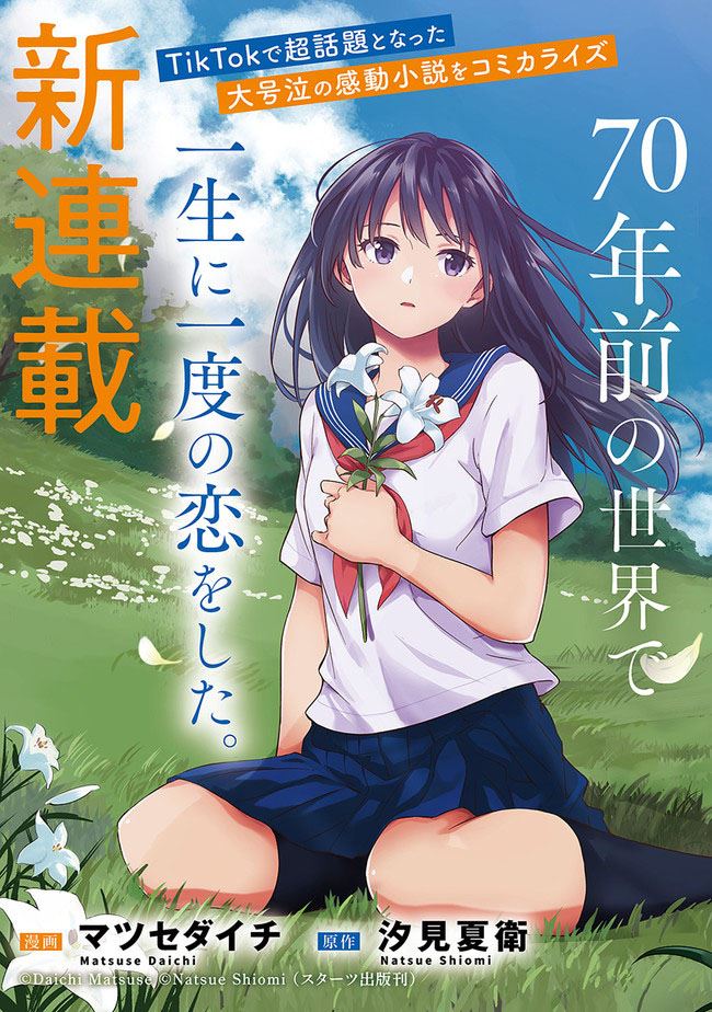 Ano Hana ga Saku Oka de, Kimi to Mata Deaetara. chapter 1