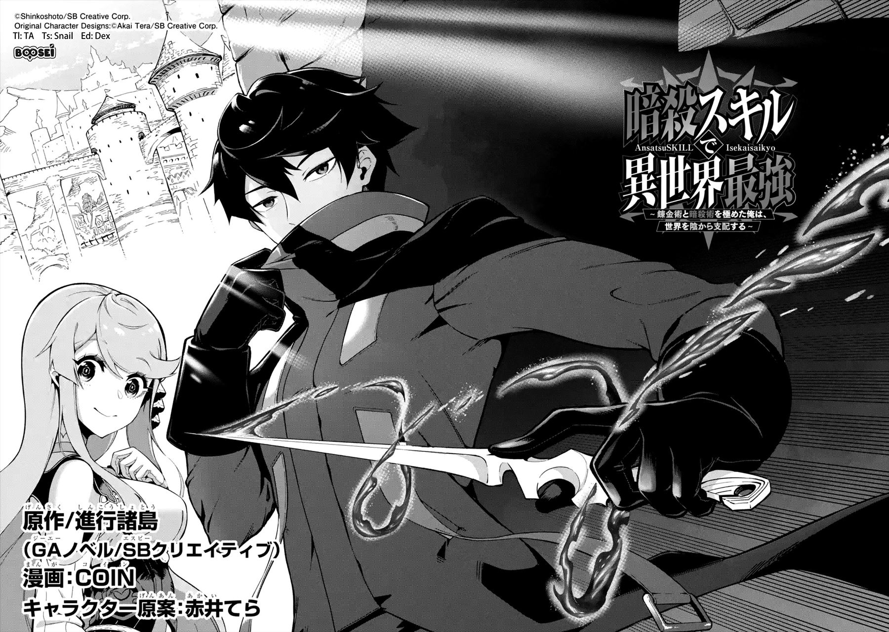 Ansatsu Skill de Isekai Saikyou: Renkinjutsu to Ansatsujutsu o Kiwameta Ore wa, Sekai o Kage kara Shihai suru chapter 1