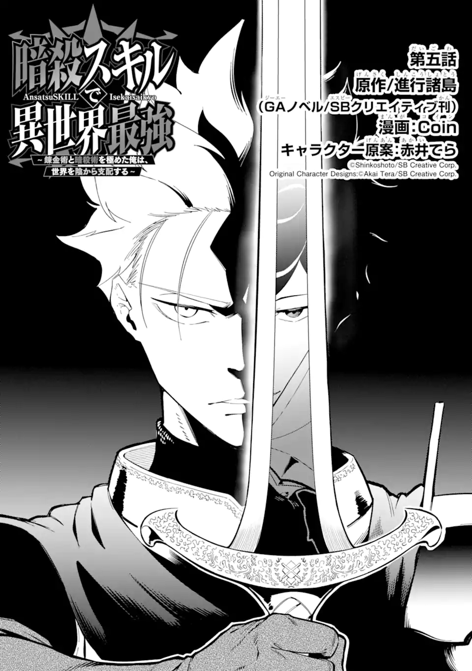 Ansatsu Skill de Isekai Saikyou Chapter 05.1 Bahasa Indonesia