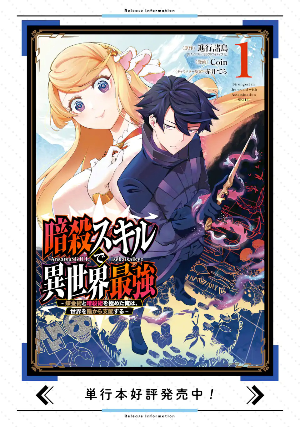 Ansatsu Skill de Isekai Saikyou Chapter 05.1 Bahasa Indonesia