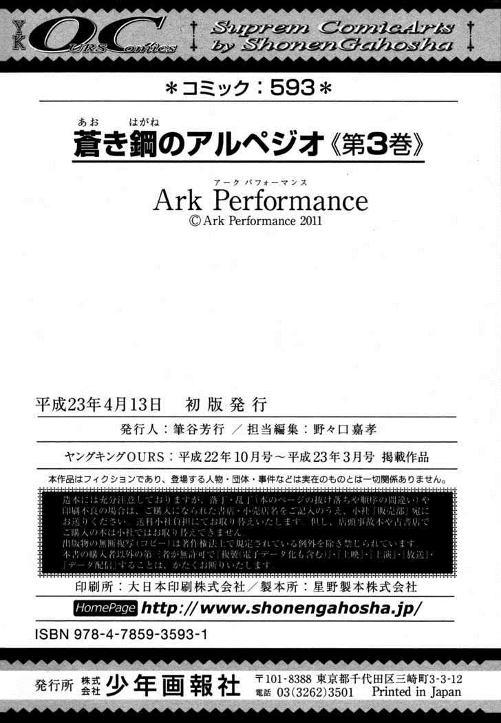 Aoki Hagane No Arpeggio Chapter 17