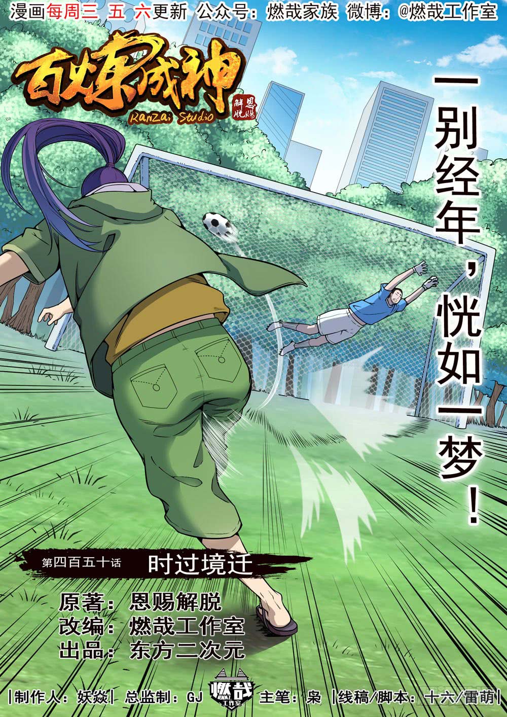 Apotheosis Chapter 458 Bahasa Indonesia