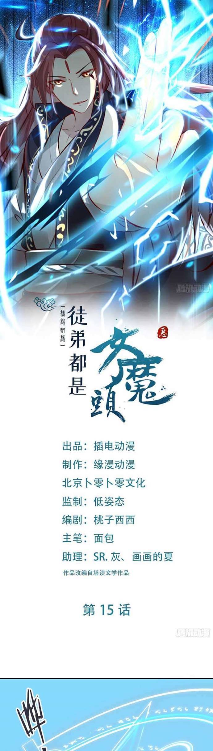 Apprentices Are All Female Devil Chapter 15 Bahasa Indonesia