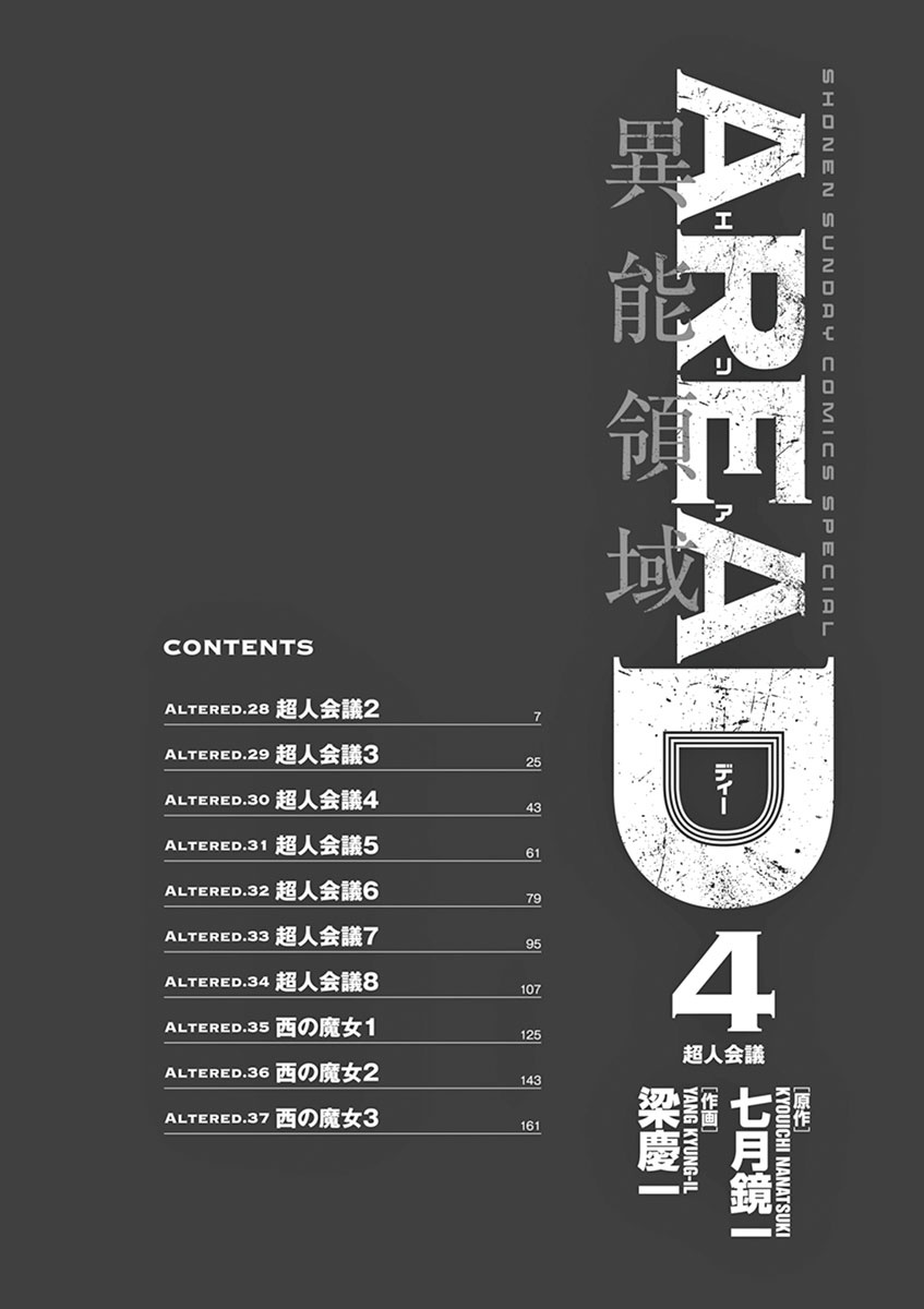 Area D: Inou Ryouiki chapter 28
