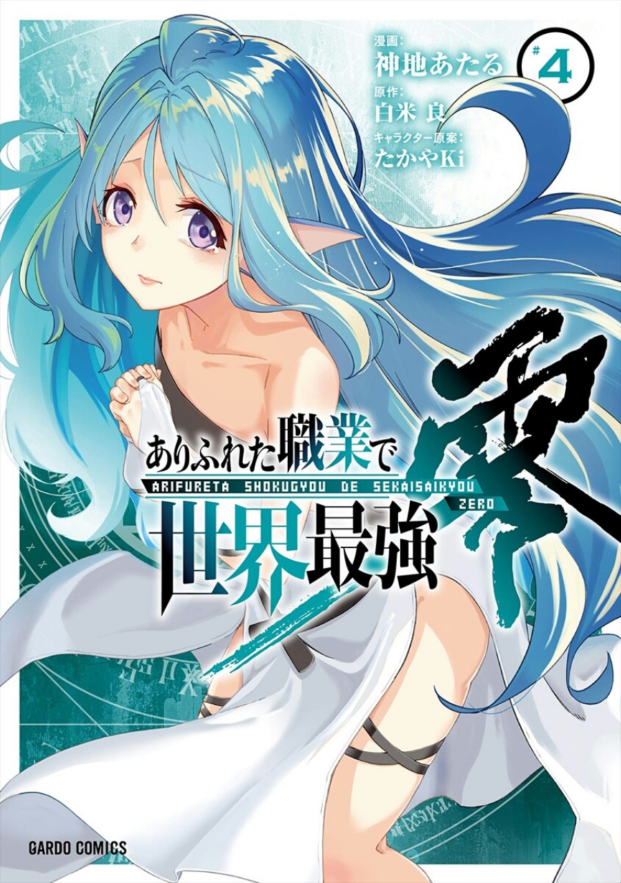 Arifureta Shokugyou de Sekai Saikyou Zero chapter 14