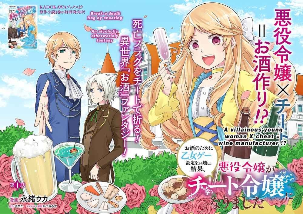 As a Result of Breaking an Otome Game, the Villainess Young Lady Becomes a Cheat! chapter 1