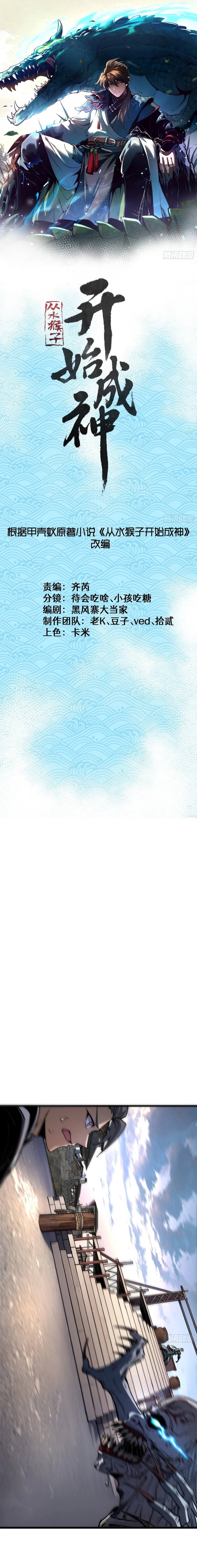 Ascension: From Water Spirit to Deity chapter 30
