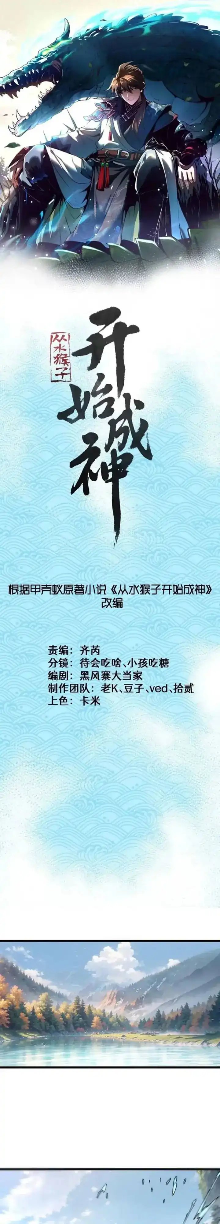 Ascension: From Water Spirit to Deity Chapter 53 Bahasa Indonesia