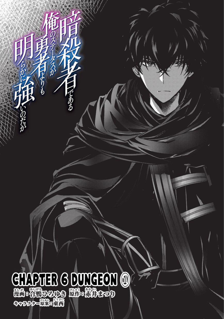 Assassin de aru ore no Sutetasu ga Yuusha yori mo Akiraka ni Tsuyoi Nodaga chapter 6