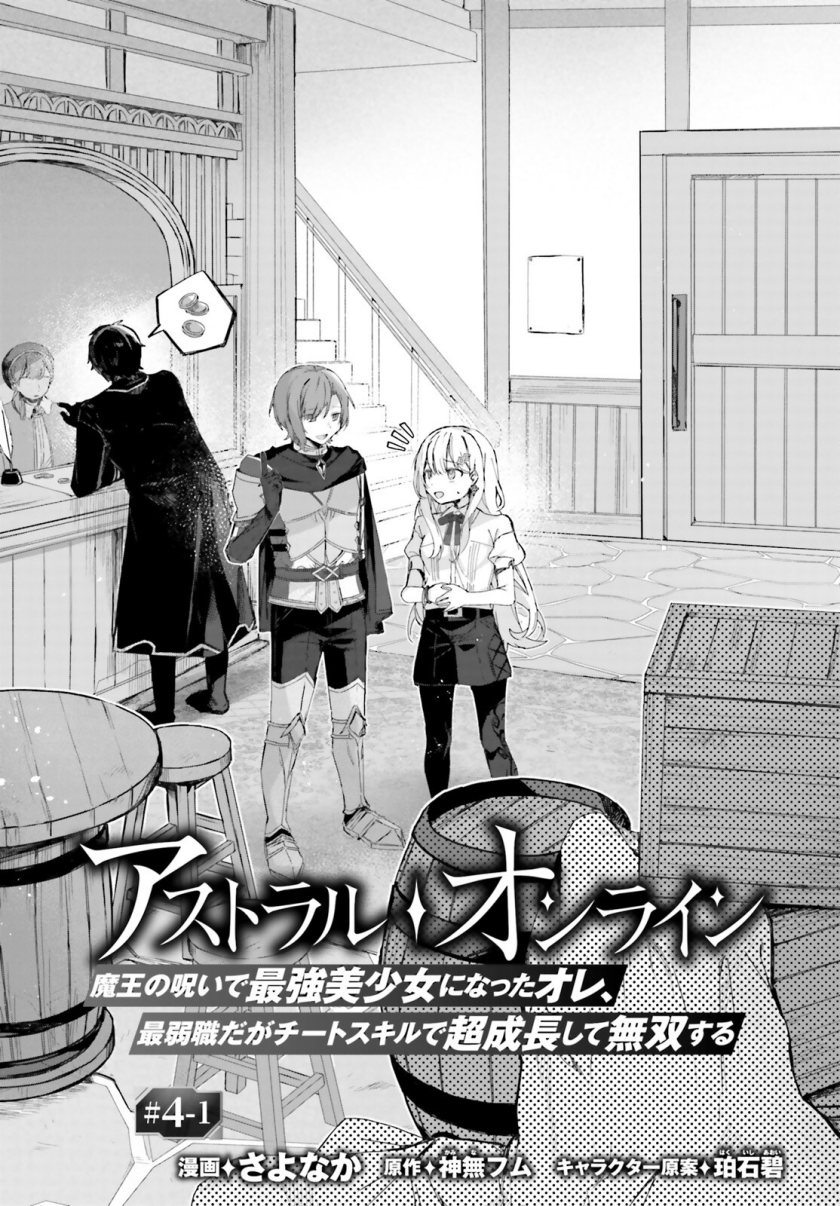 Astral Online – Maou no Noroi de Saikyou Bishoujo ni natta Ore, Saijaku Shoku da ga Cheat Skill de Chou Seichou shite Musou suru Chapter 04.1 Bahasa Indonesia