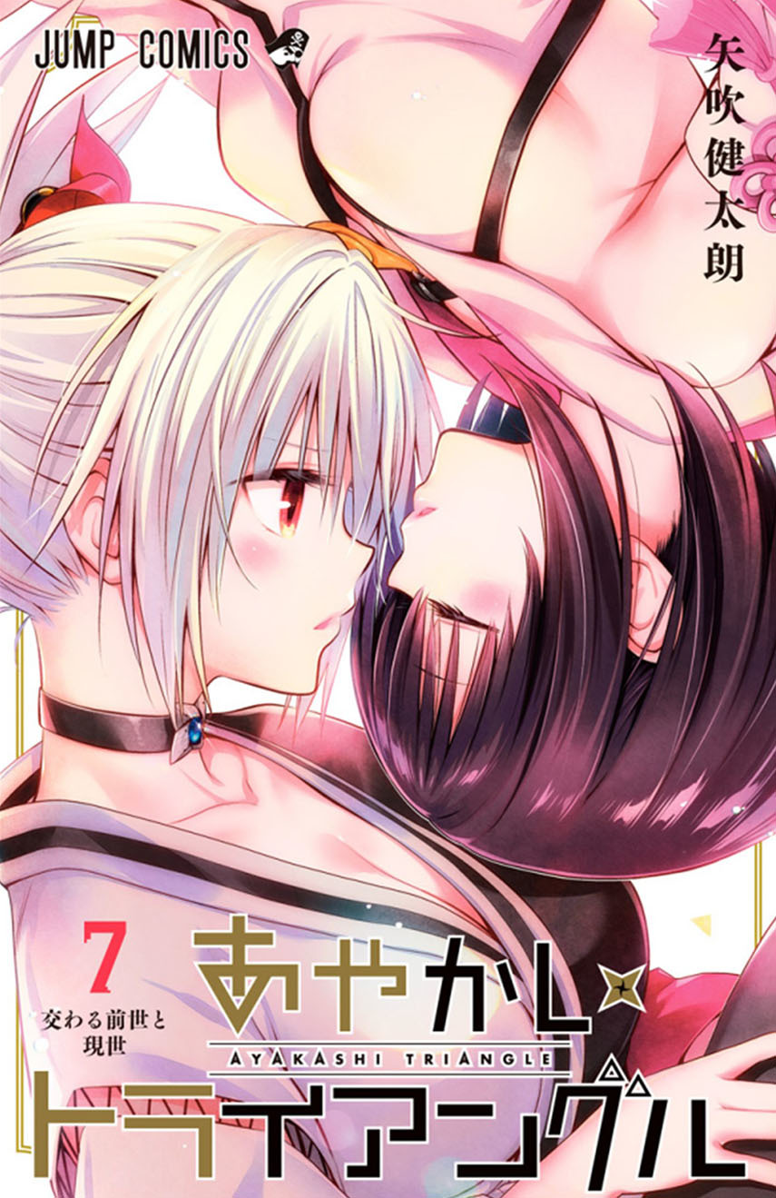 Ayakashi Triangle chapter 73