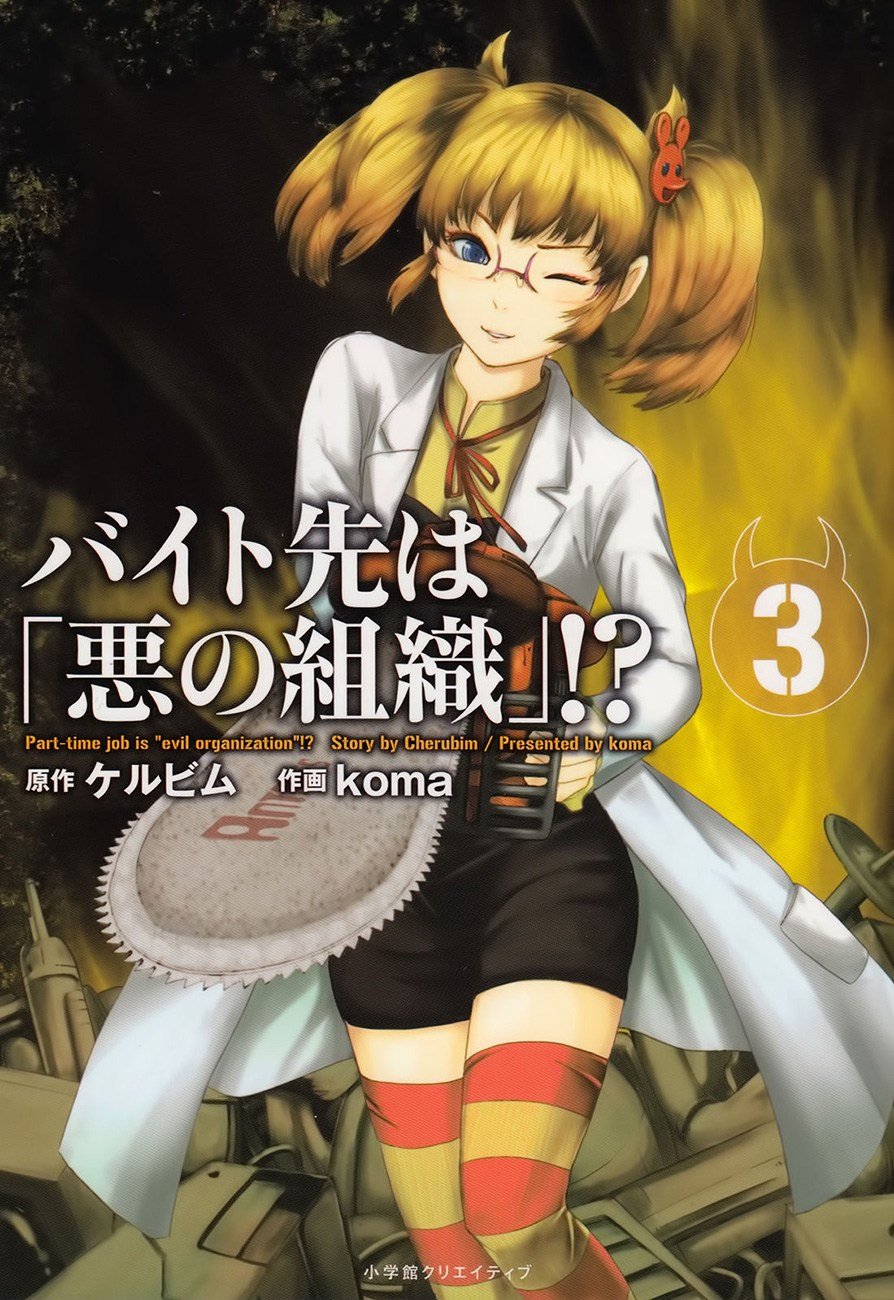 Baito Saki wa “Aku no Soshiki”?! Chapter 19 Bahasa Indonesia