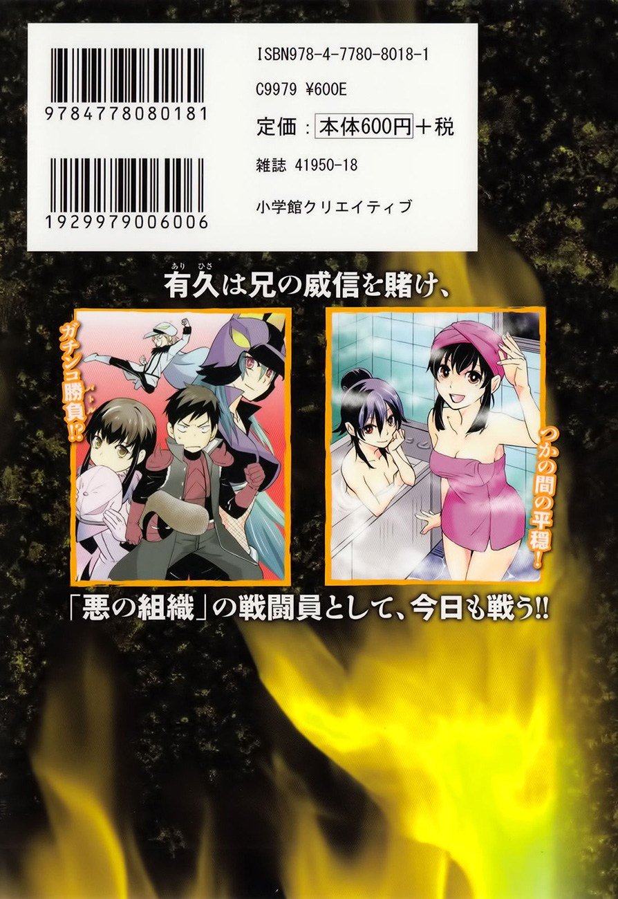 Baito Saki wa “Aku no Soshiki”?! Chapter 19 Bahasa Indonesia