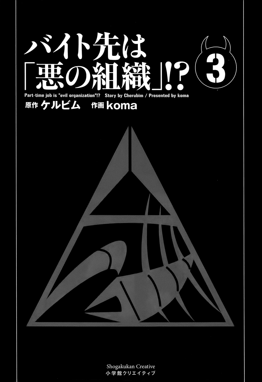 Baito Saki wa “Aku no Soshiki”?! Chapter 19 Bahasa Indonesia