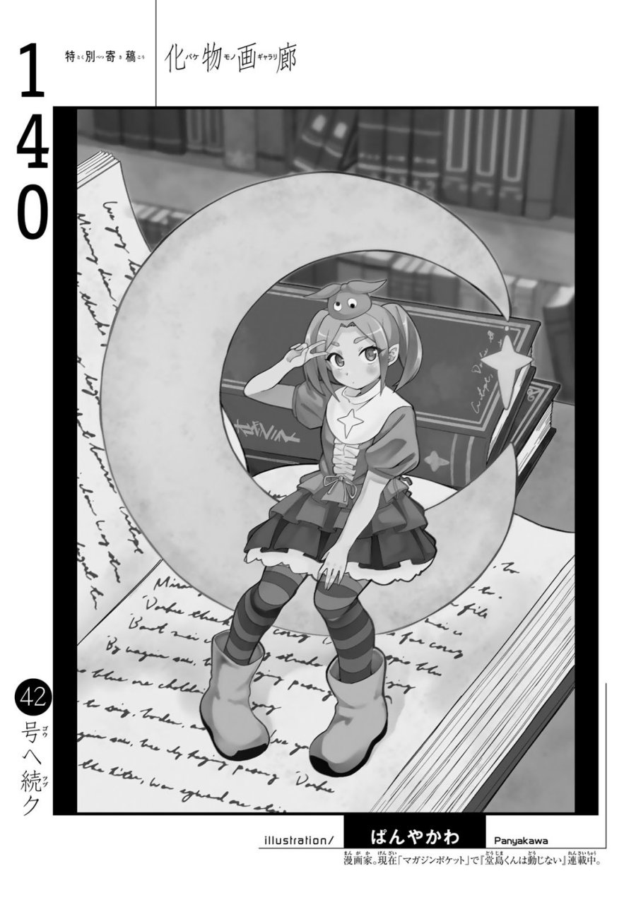 Bakemonogatari chapter 140