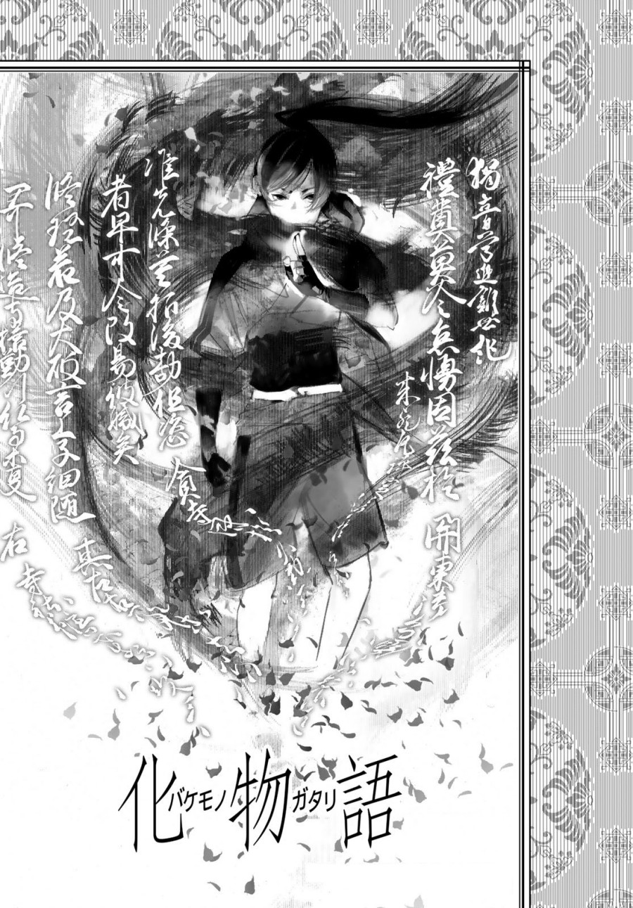 Bakemonogatari Chapter 189 Bahasa Indonesia