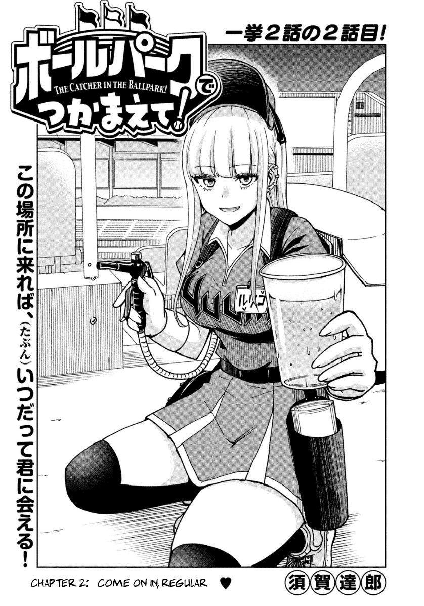 Ballpark de Tsukamaete! chapter 2