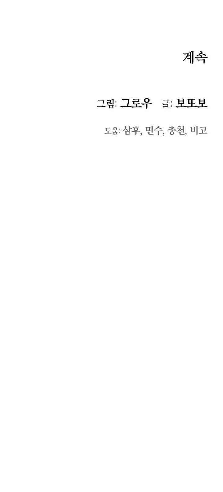 Bari The Thunder That Awakens the Stars chapter 13