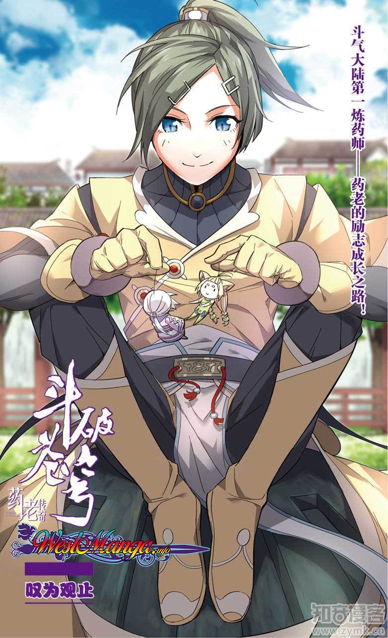 Battle Through the Heavens Prequel Chapter 43 Bahasa Indonesia