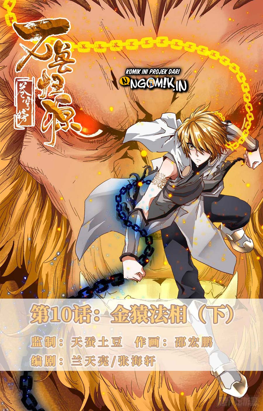 Battle Through The Heavens: Return Of The Beasts chapter 10