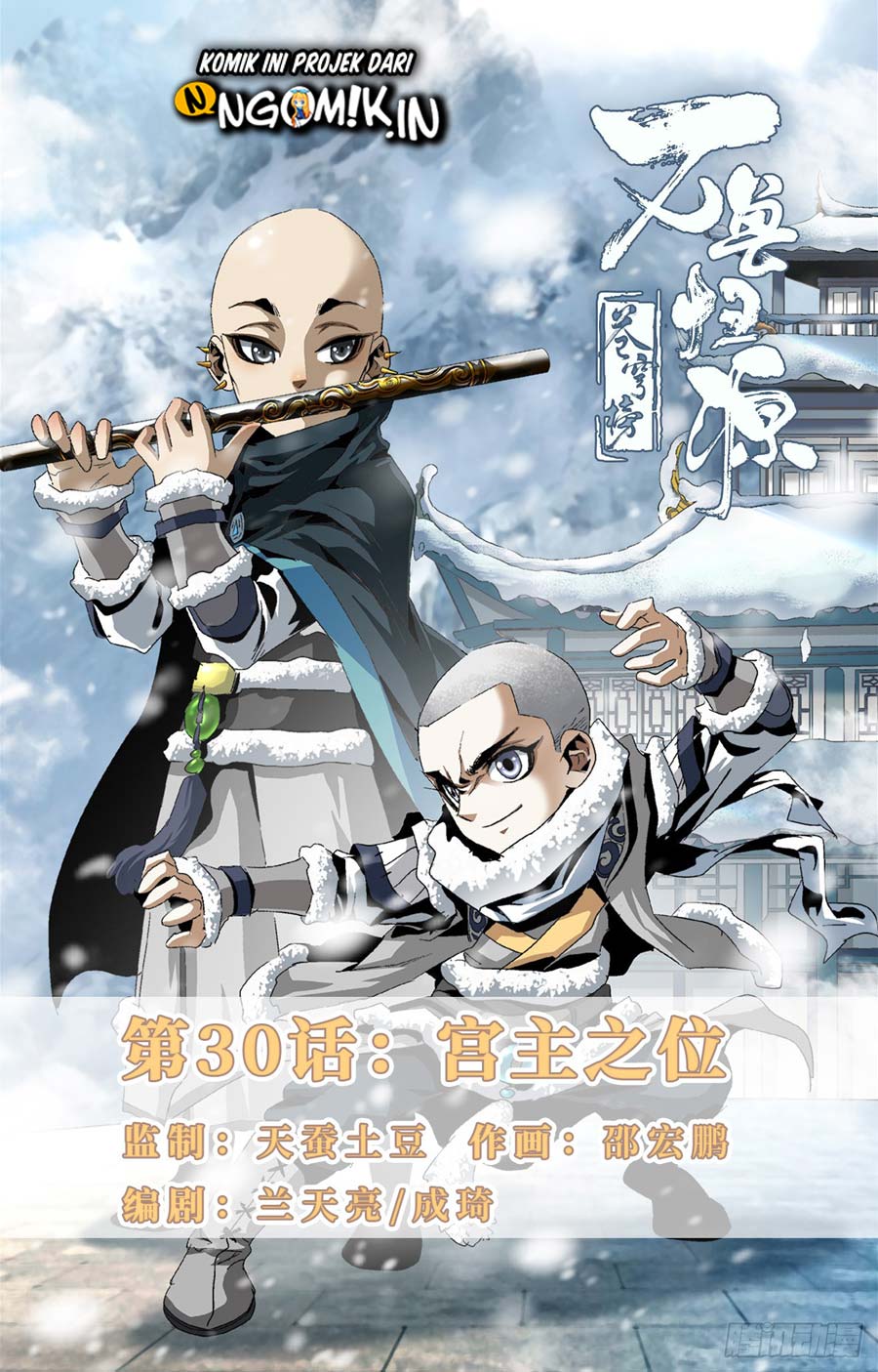 Battle Through The Heavens: Return Of The Beasts chapter 30