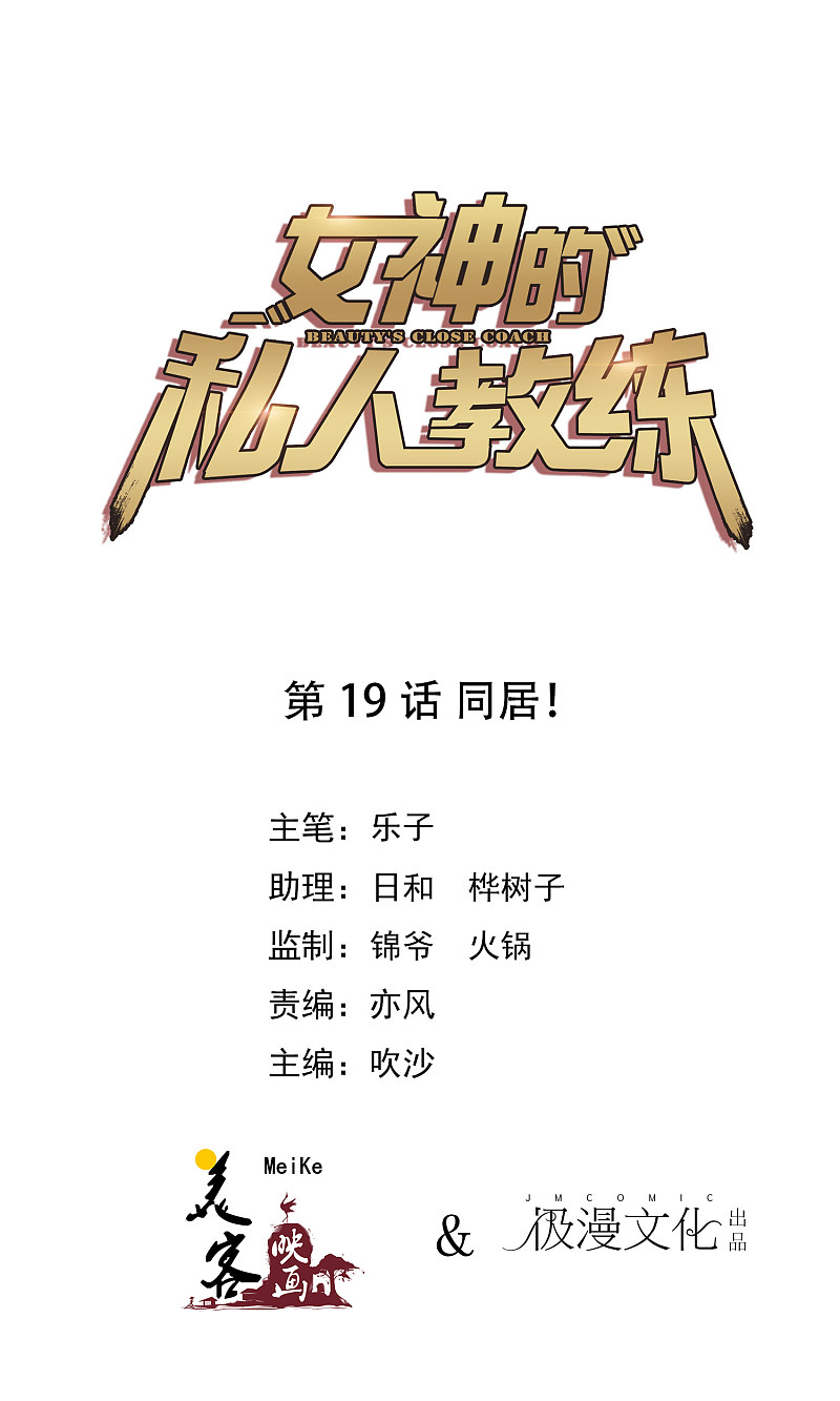 Beauty’s Close Coach Chapter 19 Bahasa Indonesia