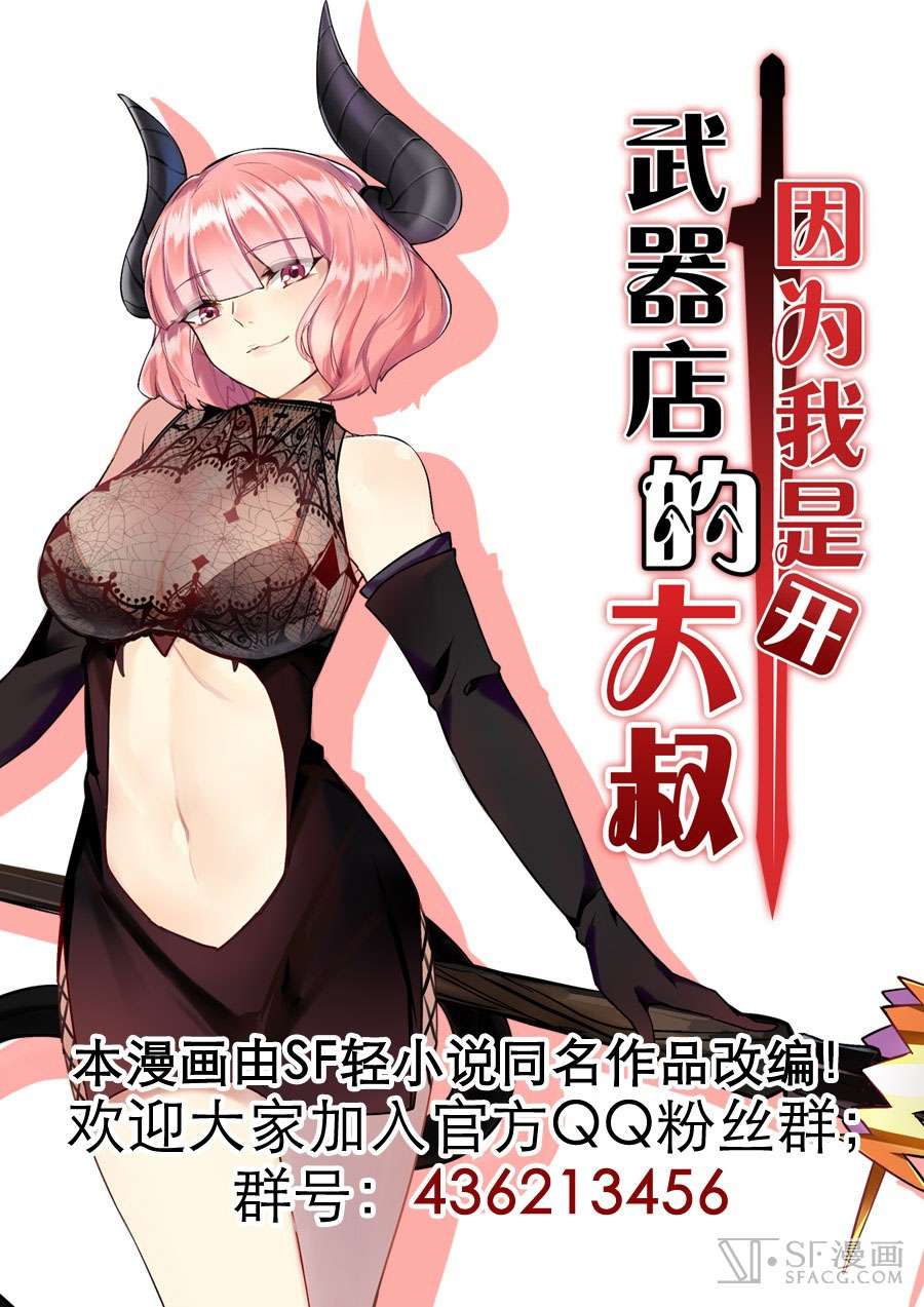 Because I’m An Uncle who Runs A Weapon Shop chapter 26