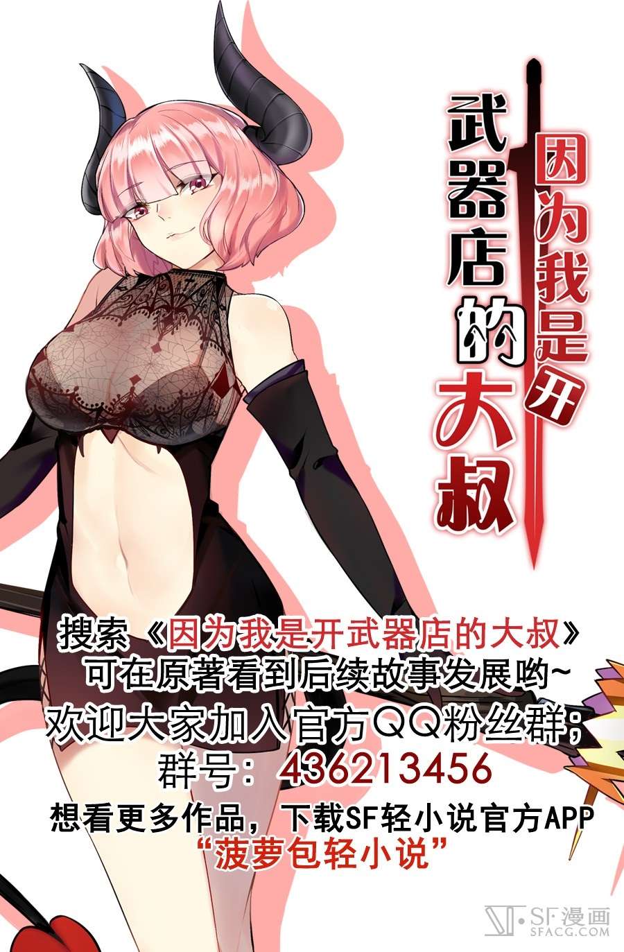 Because I’m An Uncle who Runs A Weapon Shop chapter 29