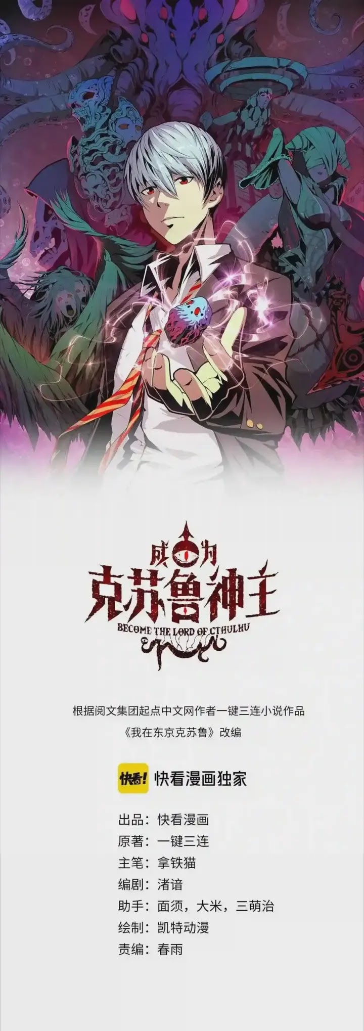 Become The Lord Of Cthulhu chapter 20