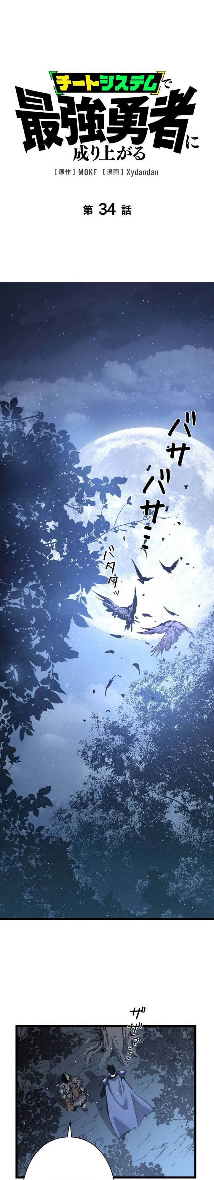 Become the Strongest Hero Through the Cheat System chapter 34