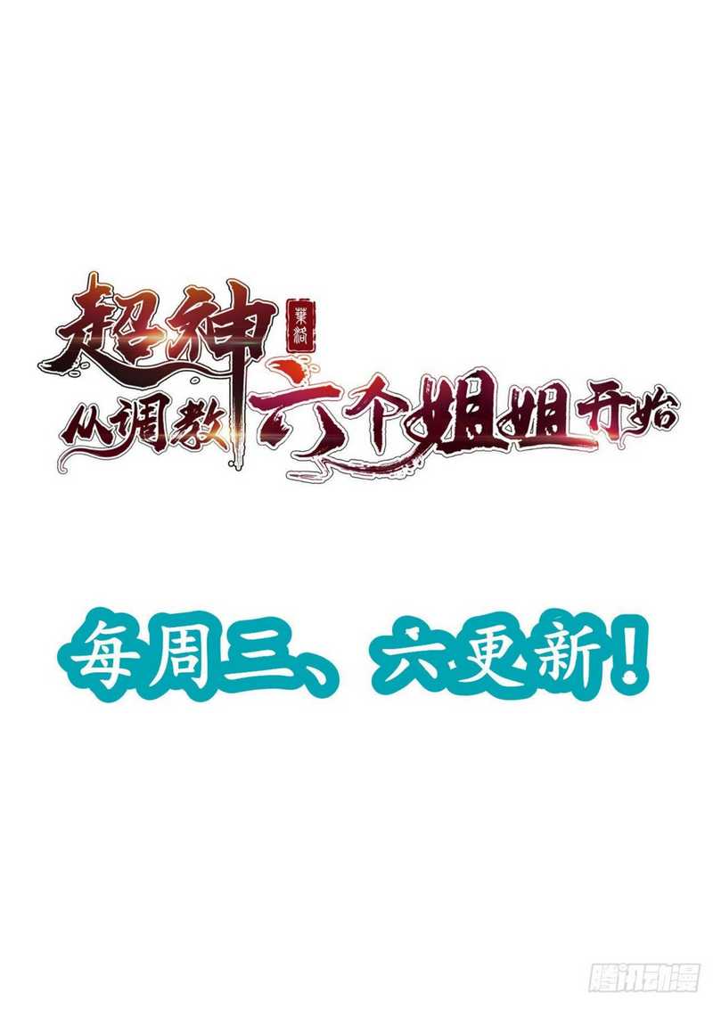 Becoming A God By Teaching Six Sisters chapter 11