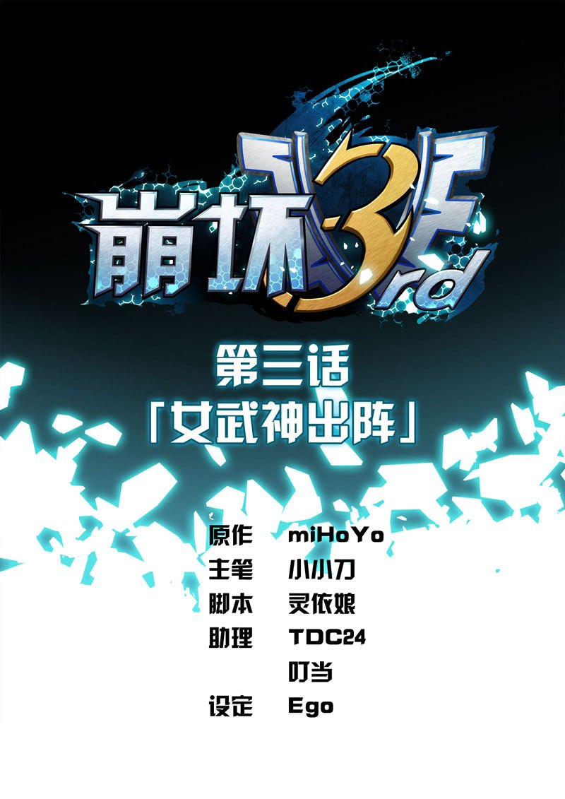 Beng Huai 3rd Honkai Impact Chapter 03