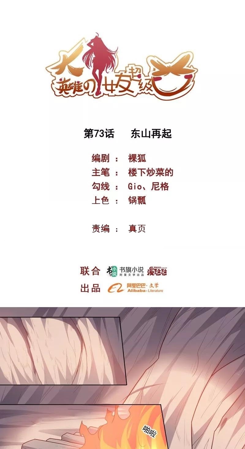 Big Hero’s Girlfriend is Super Fierce! Chapter 73 Bahasa Indonesia