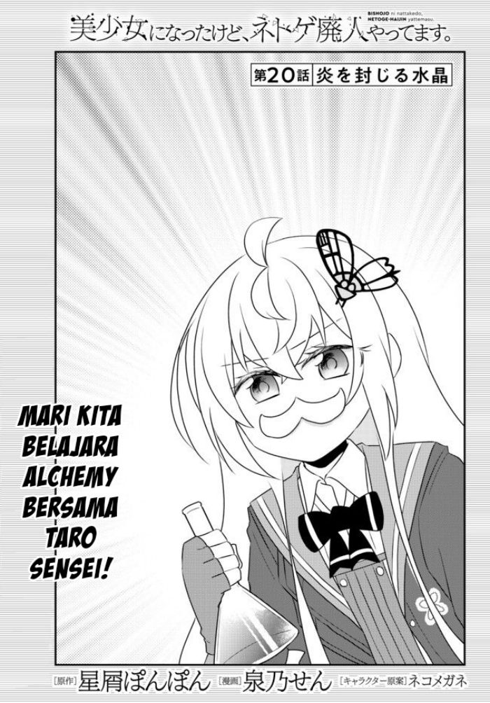 Bishoujo ni Natta kedo, Netoge Haijin Yattemasu. chapter 20