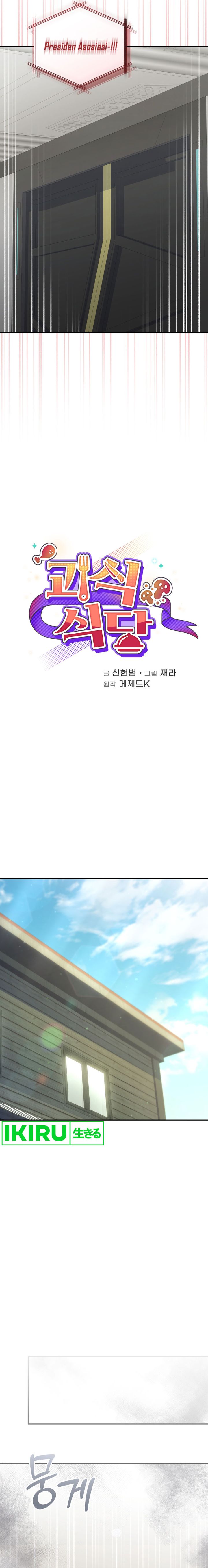 Bizzare Restaurant chapter 65