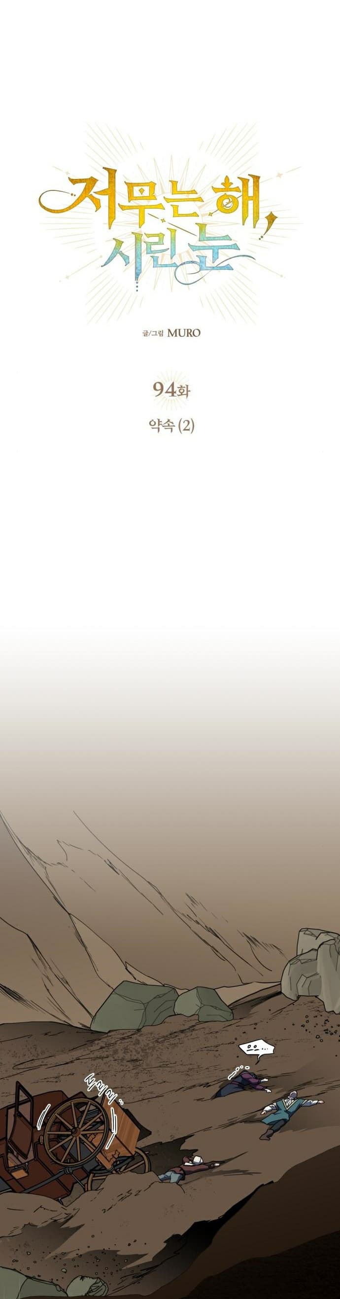 Blinded by the Setting Sun Chapter 94 Bahasa Indonesia