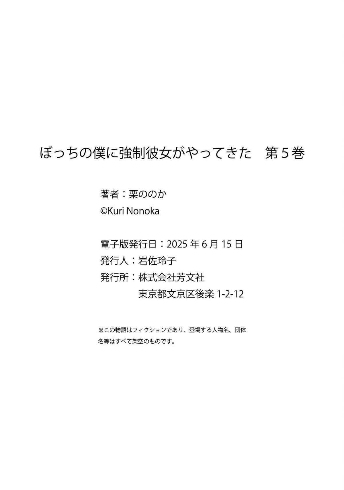Bocchi no Boku ni Kyousei Kanojo ga Yattekita Chapter 37.5 Bahasa Indonesia