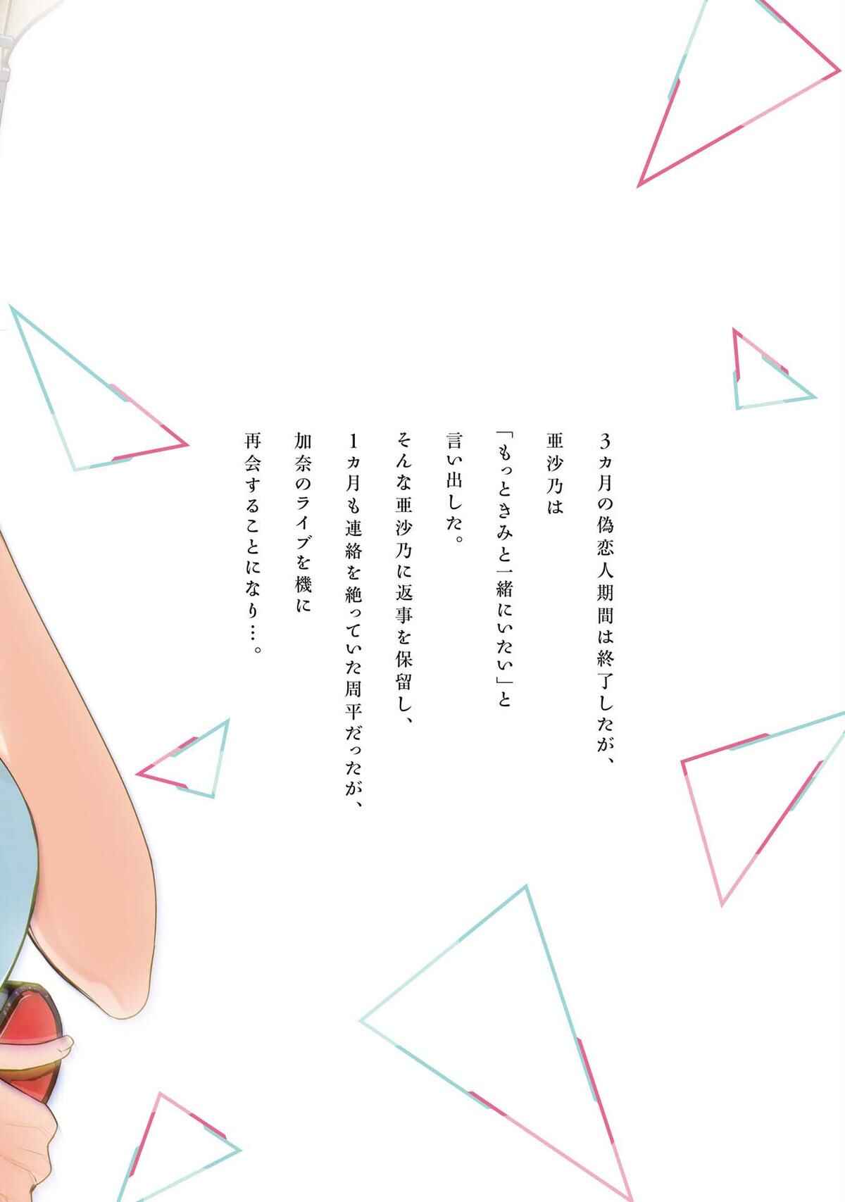 Bocchi no Boku ni Kyousei Kanojo ga Yattekita Chapter 37.5 Bahasa Indonesia