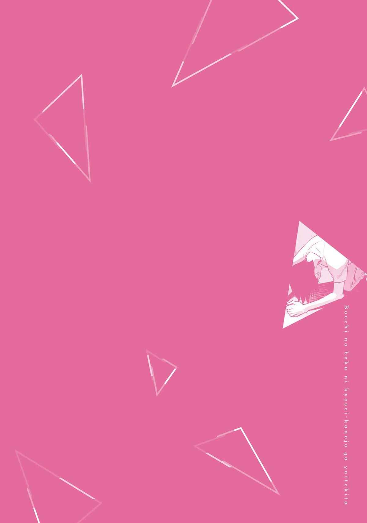 Bocchi no Boku ni Kyousei Kanojo ga Yattekita Chapter 37.5 Bahasa Indonesia