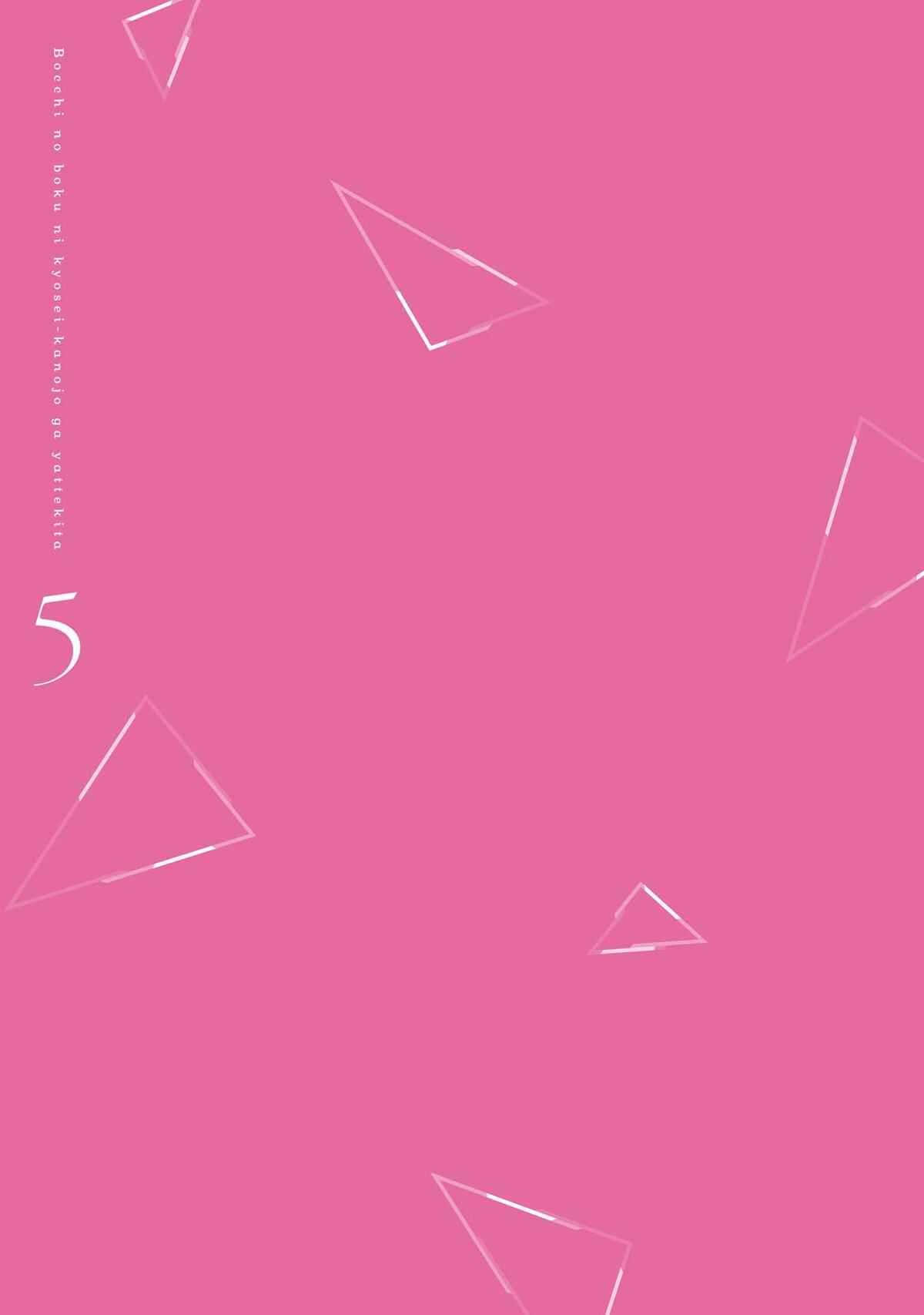 Bocchi no Boku ni Kyousei Kanojo ga Yattekita Chapter 37.5 Bahasa Indonesia