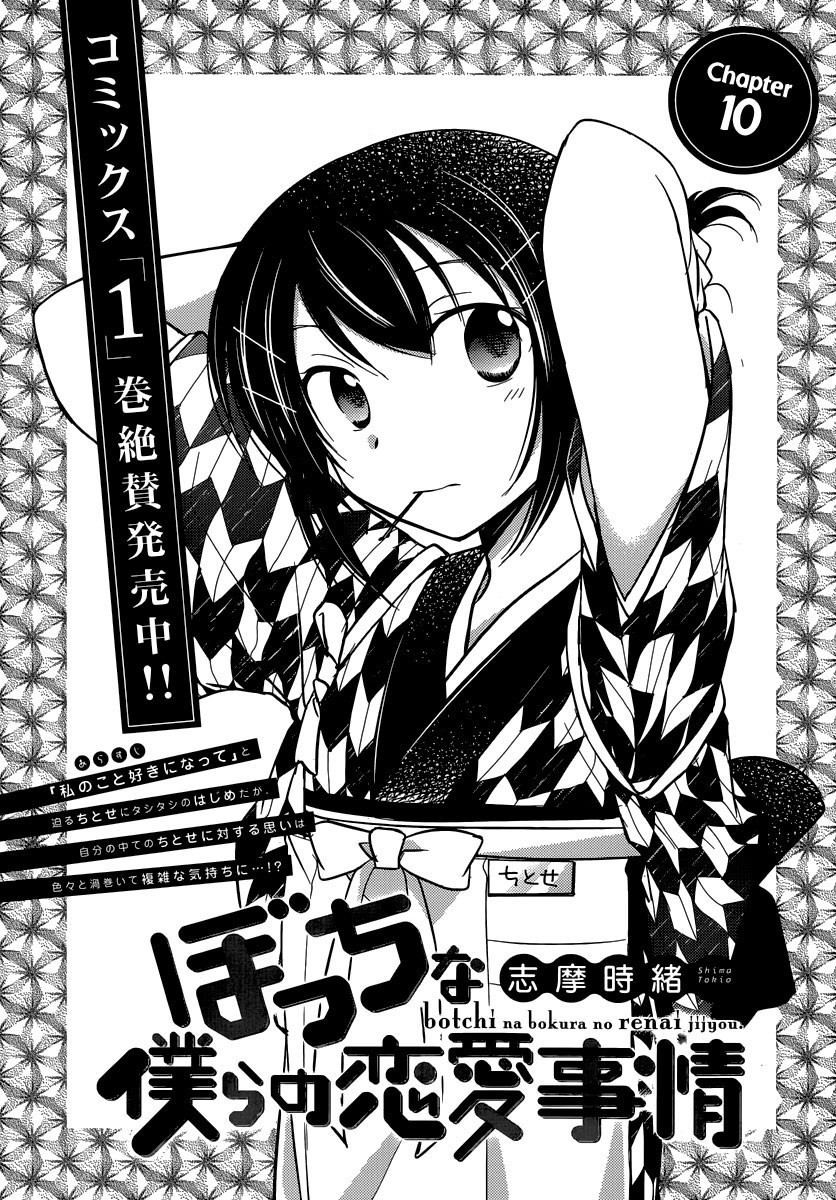 Bocchi na Bokura no Renai Jijou chapter 10
