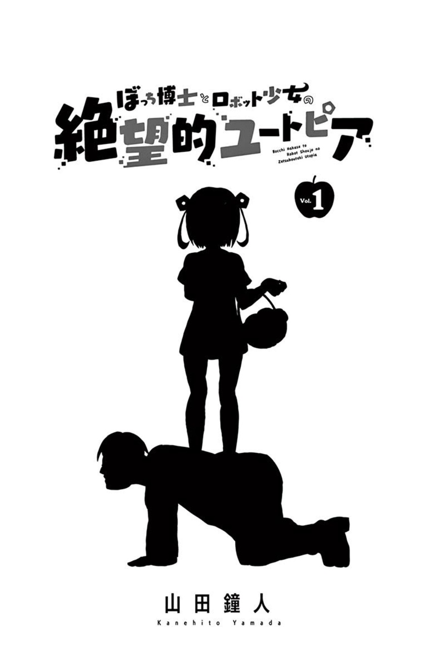 Bocchi Hakase to Robot Shoujo no Zetsubou Teki Utopia chapter 1